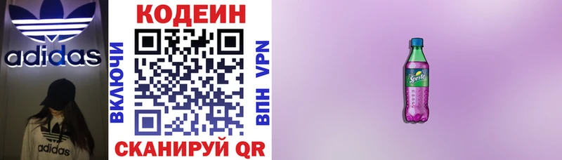 Кодеиновый сироп Lean напиток Lean (лин) Козьмодемьянск